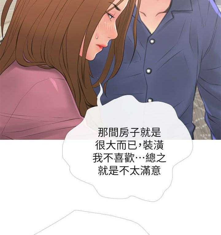《住户危机》第6话 6_惊吓 第9页