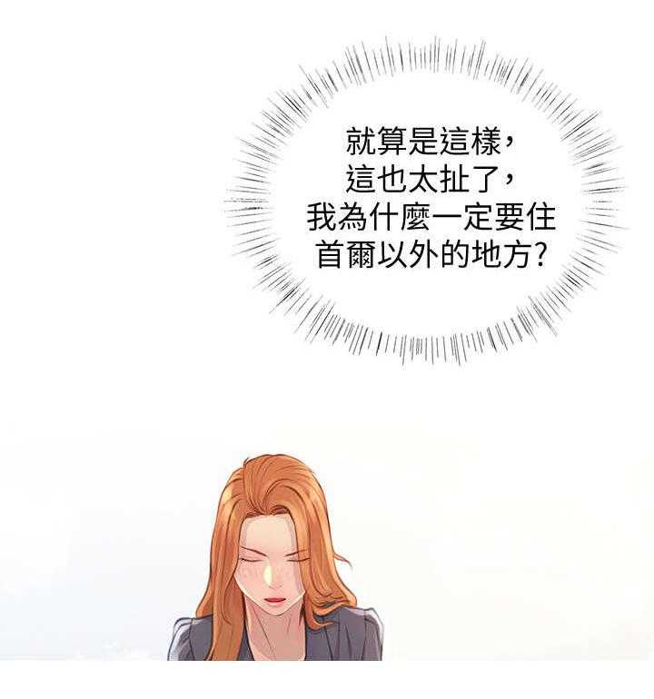《住户危机》第3话 3_决定 第25页