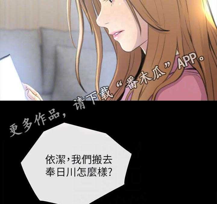 《住户危机》第3话 3_决定 第8页