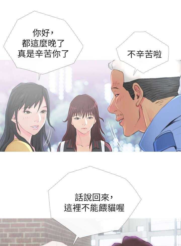 《住户危机》第2话 2_没礼貌 第10页