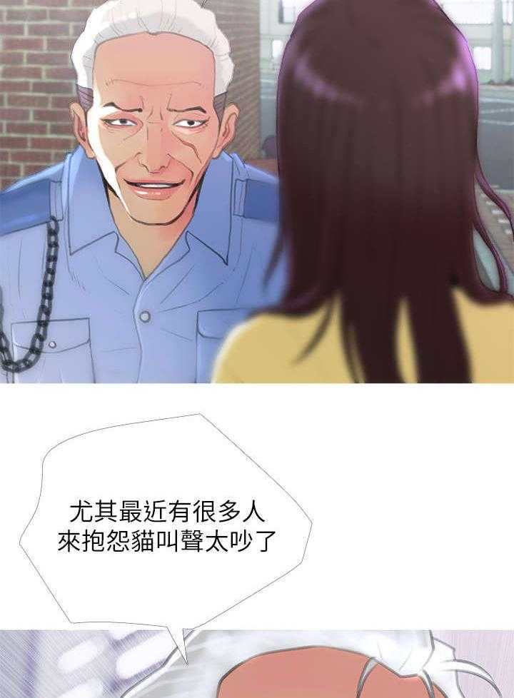 《住户危机》第2话 2_没礼貌 第11页