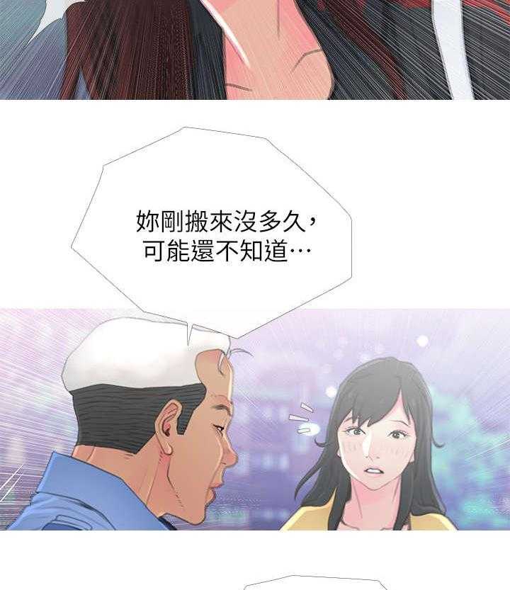 《住户危机》第2话 2_没礼貌 第14页