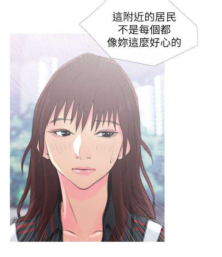 《住户危机》第2话 2_没礼貌 第15页