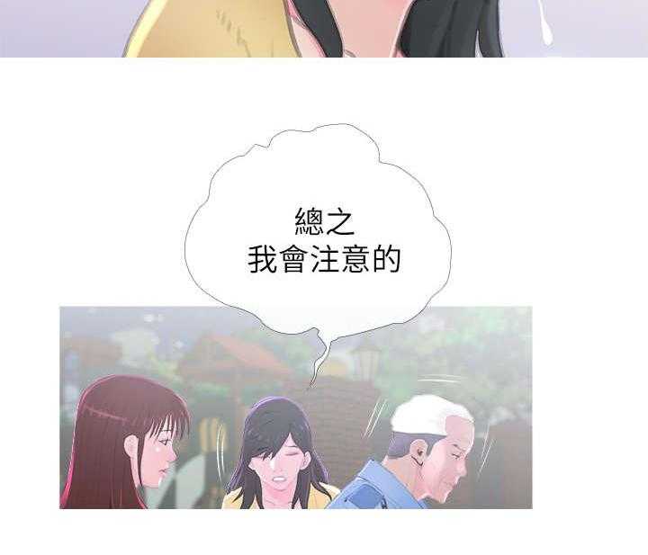 《住户危机》第2话 2_没礼貌 第17页