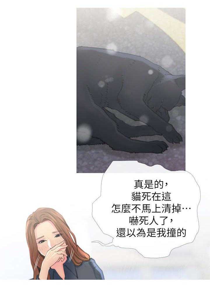 《住户危机》第2话 2_没礼貌 第28页