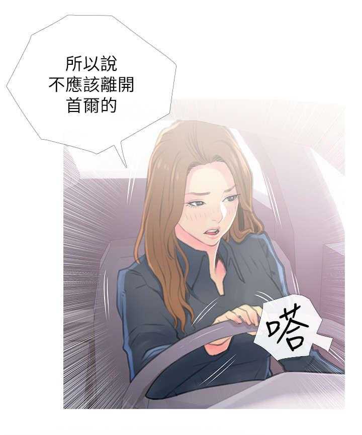 《住户危机》第2话 2_没礼貌 第29页
