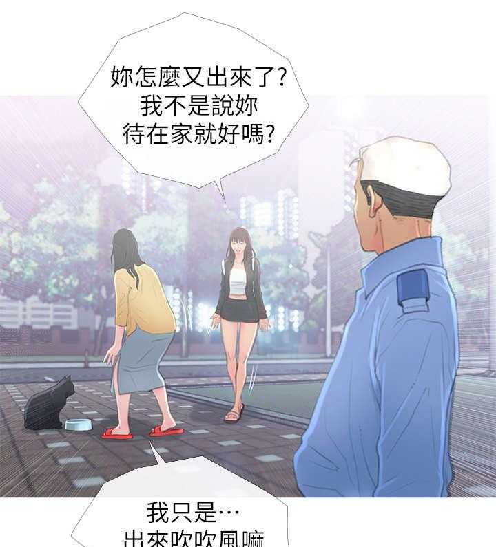 《住户危机》第2话 2_没礼貌 第4页