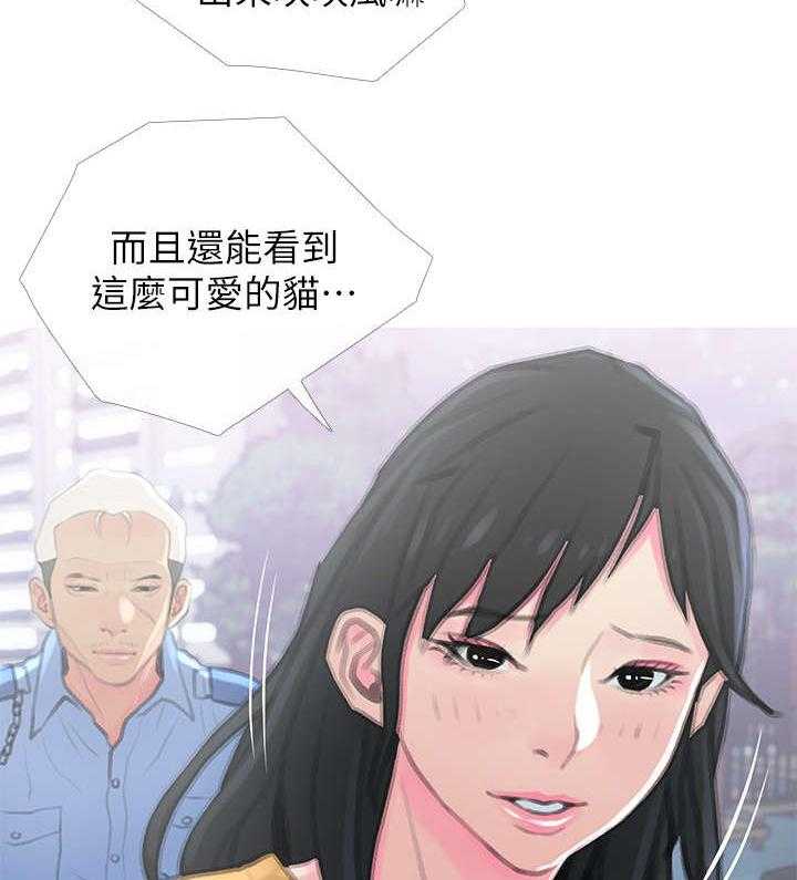 《住户危机》第2话 2_没礼貌 第5页