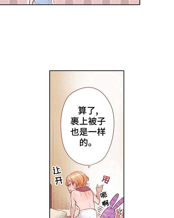 《准备好被拥抱》第25话 25_可以期待吗 第10页