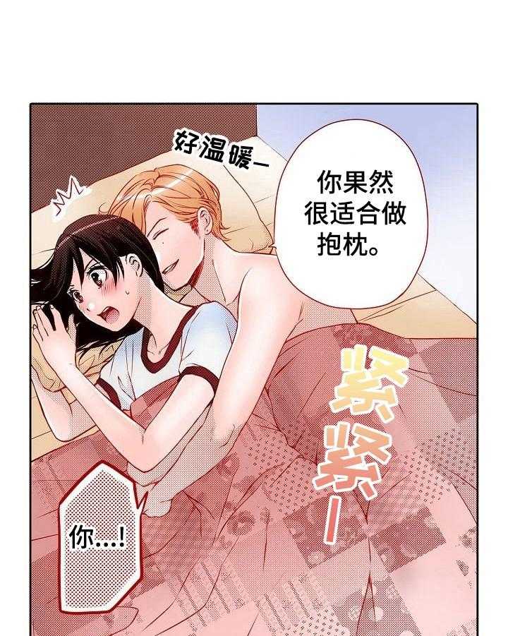 《准备好被拥抱》第25话 25_可以期待吗 第13页