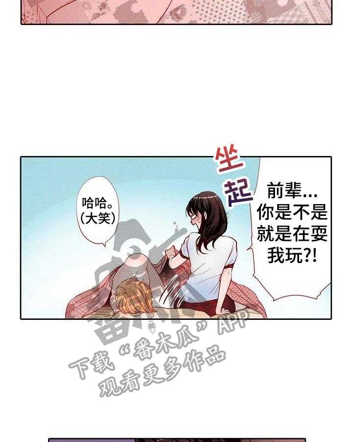 《准备好被拥抱》第25话 25_可以期待吗 第14页
