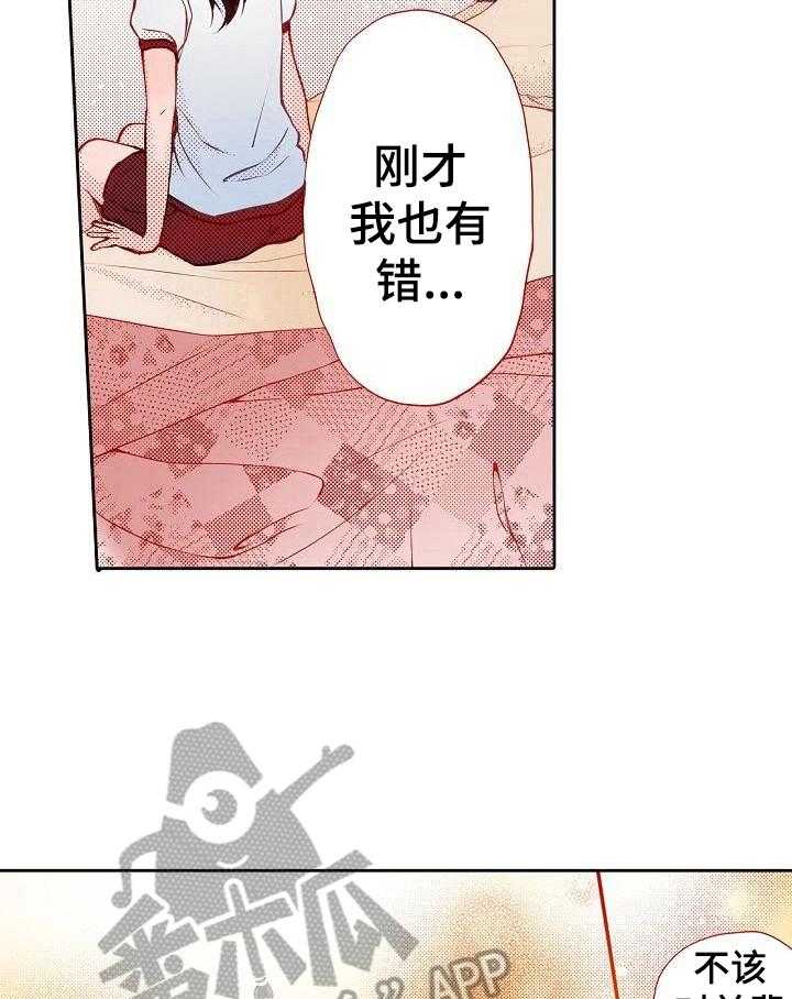 《准备好被拥抱》第25话 25_可以期待吗 第16页