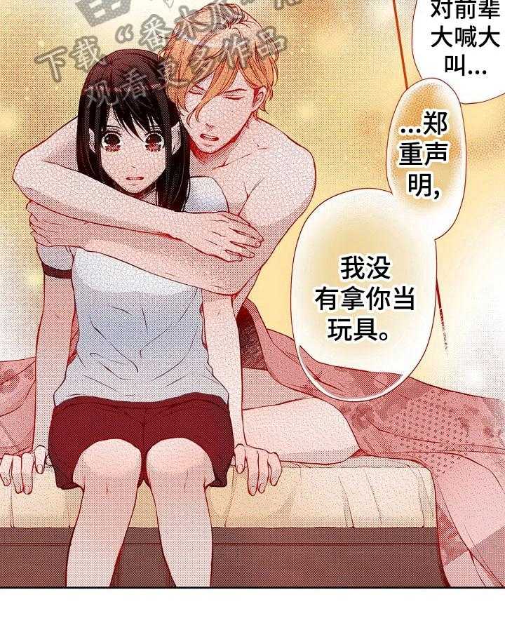 《准备好被拥抱》第25话 25_可以期待吗 第17页