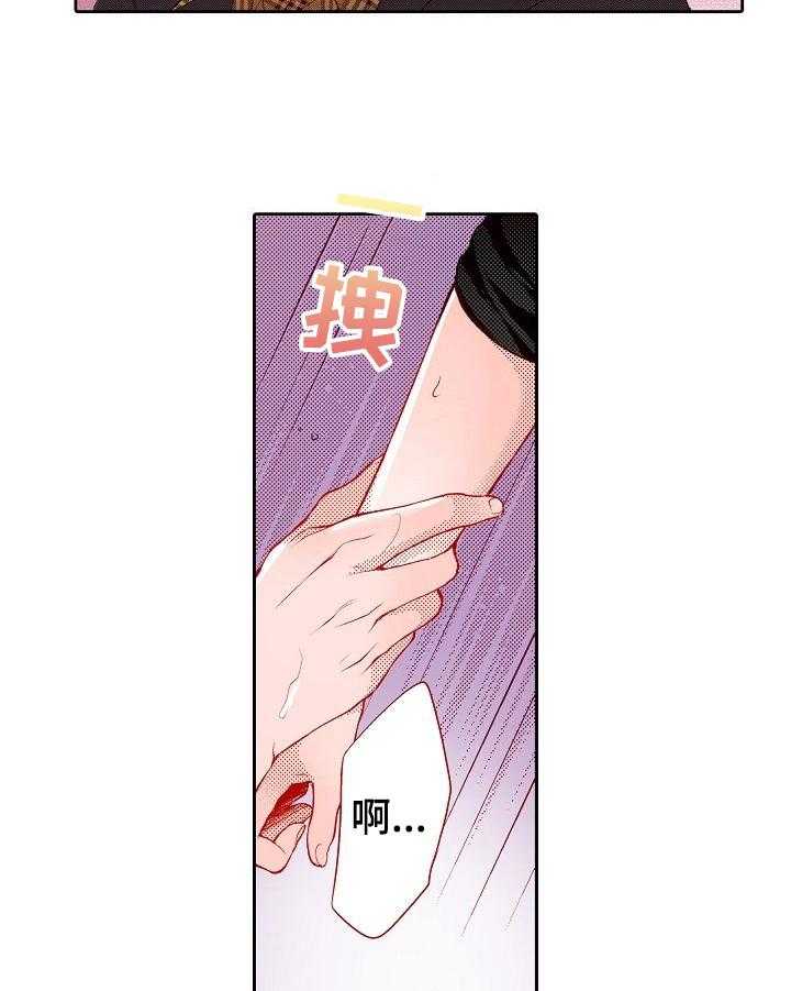《准备好被拥抱》第25话 25_可以期待吗 第3页