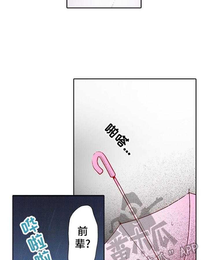 《准备好被拥抱》第25话 25_可以期待吗 第4页