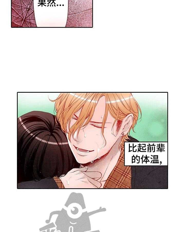 《准备好被拥抱》第25话 25_可以期待吗 第6页