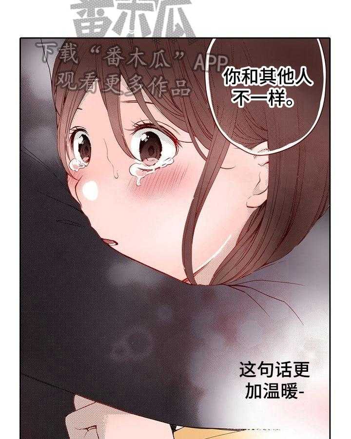 《准备好被拥抱》第25话 25_可以期待吗 第7页