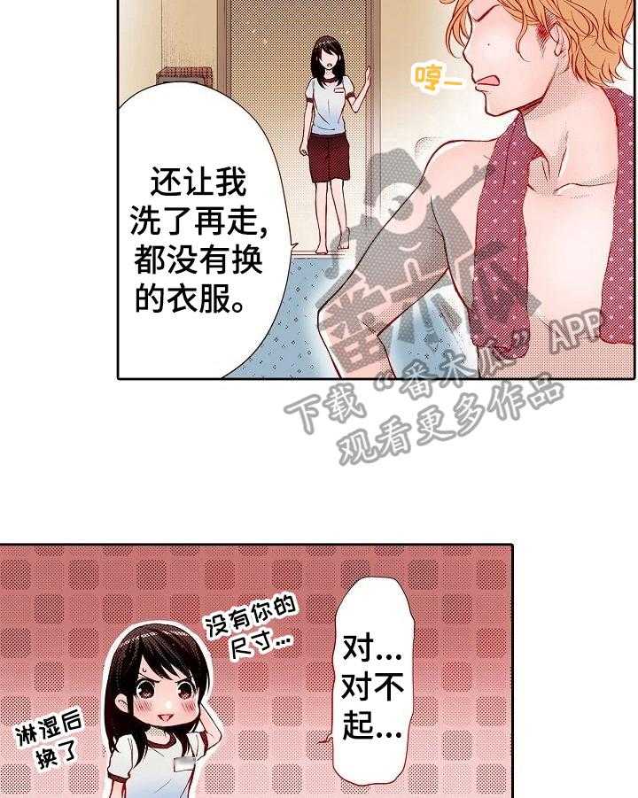 《准备好被拥抱》第25话 25_可以期待吗 第9页