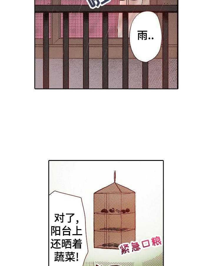 《准备好被拥抱》第24话 24_淋雨 第11页