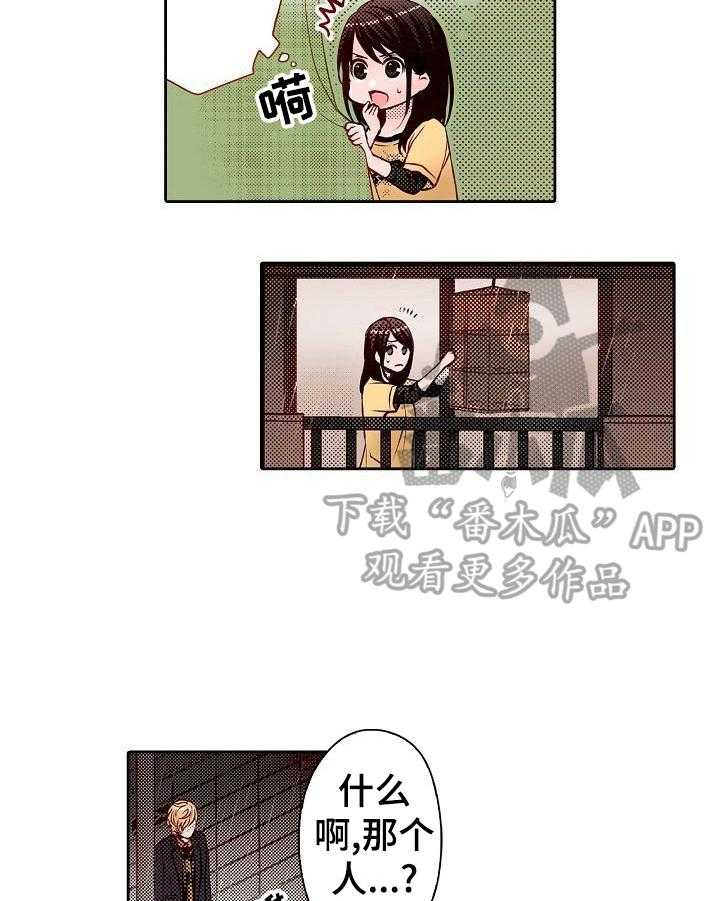 《准备好被拥抱》第24话 24_淋雨 第12页