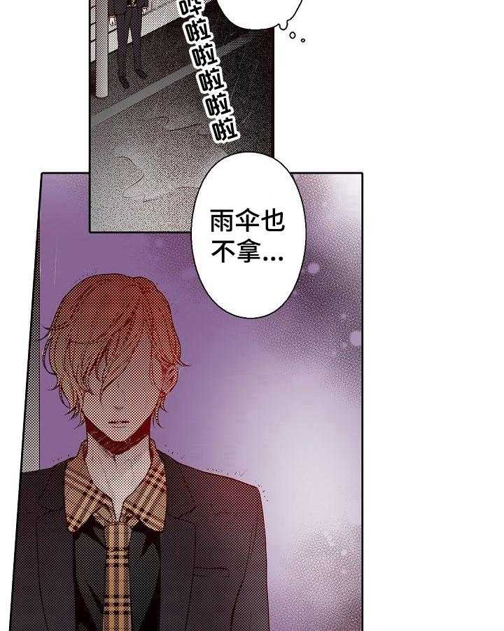《准备好被拥抱》第24话 24_淋雨 第13页