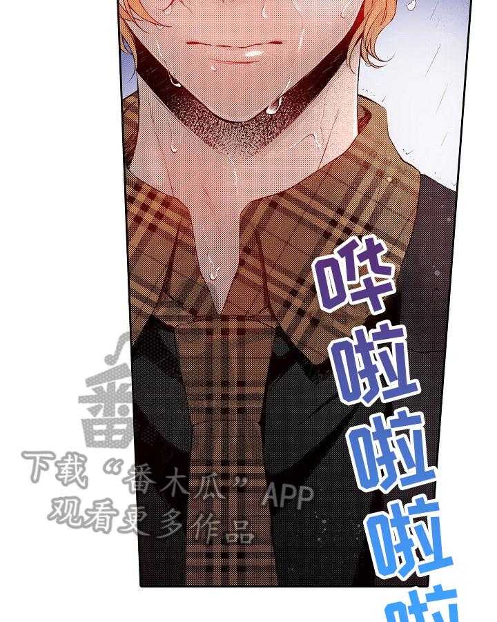 《准备好被拥抱》第24话 24_淋雨 第15页