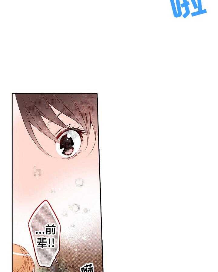 《准备好被拥抱》第24话 24_淋雨 第16页