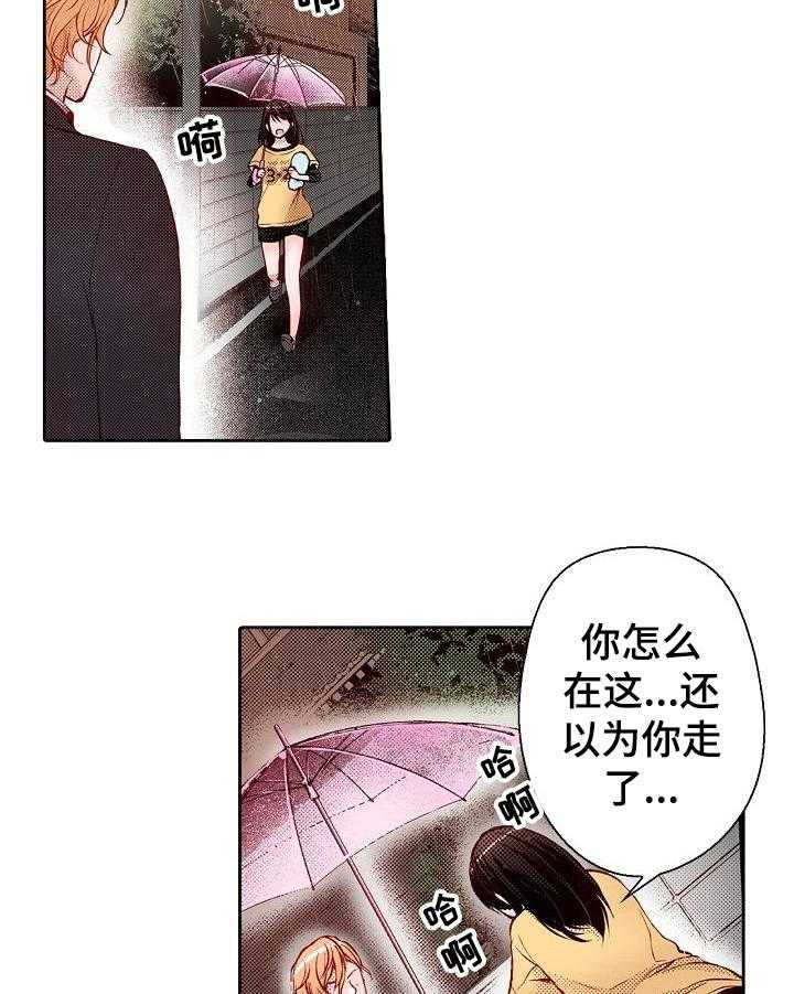《准备好被拥抱》第24话 24_淋雨 第17页