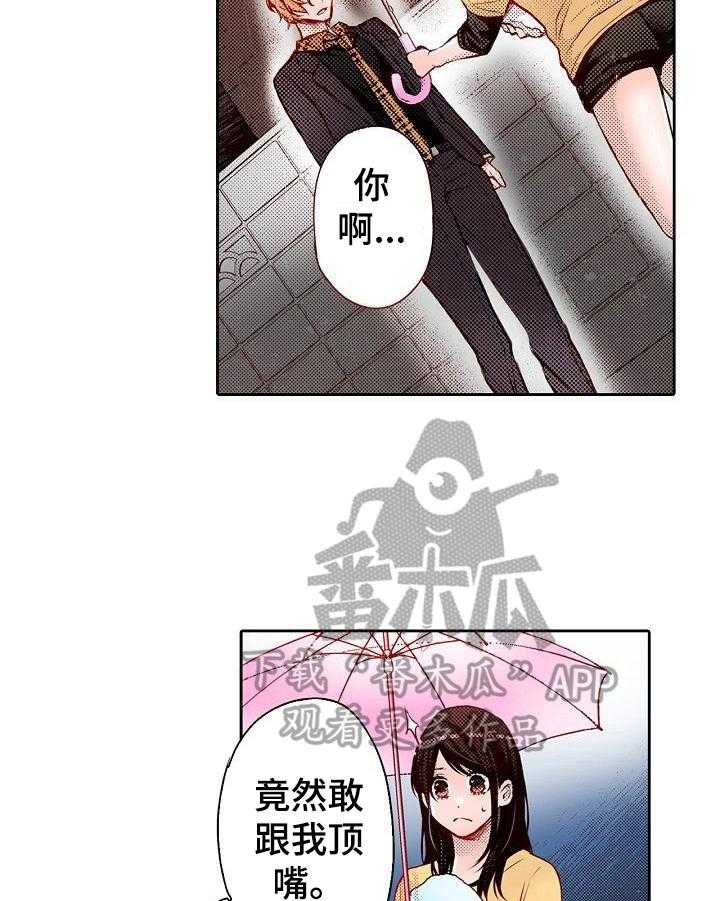 《准备好被拥抱》第24话 24_淋雨 第18页