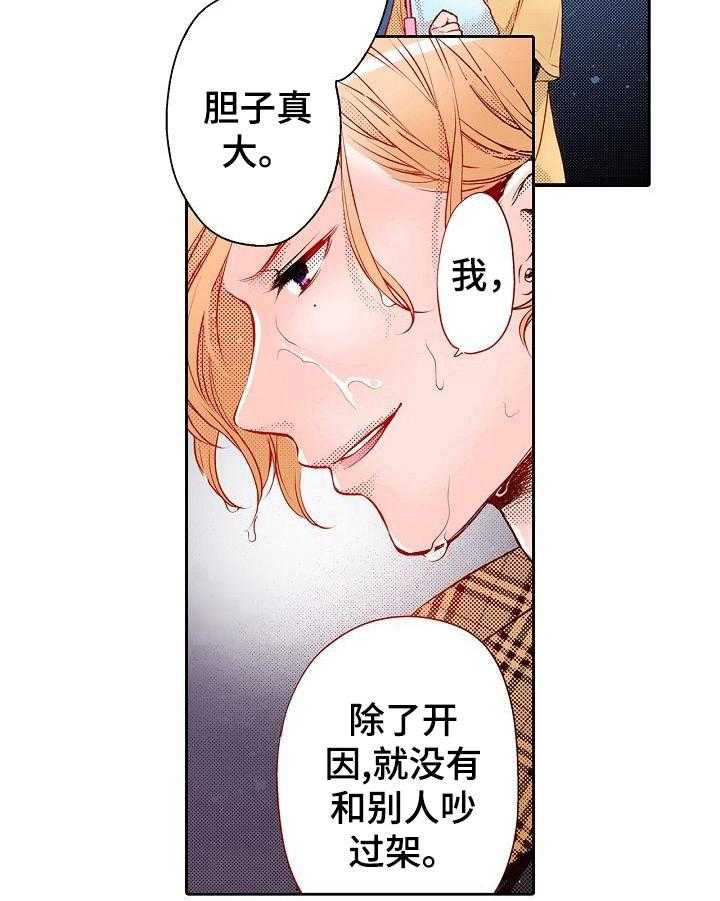 《准备好被拥抱》第24话 24_淋雨 第19页