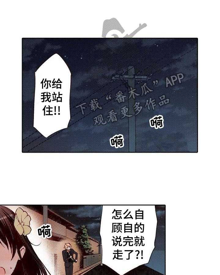《准备好被拥抱》第24话 24_淋雨 第1页
