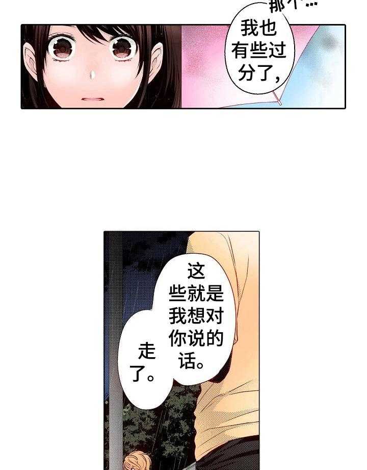 《准备好被拥抱》第24话 24_淋雨 第22页