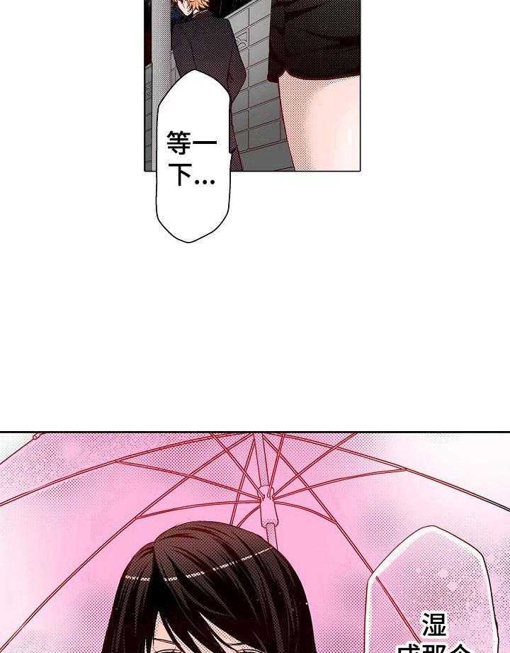 《准备好被拥抱》第24话 24_淋雨 第23页