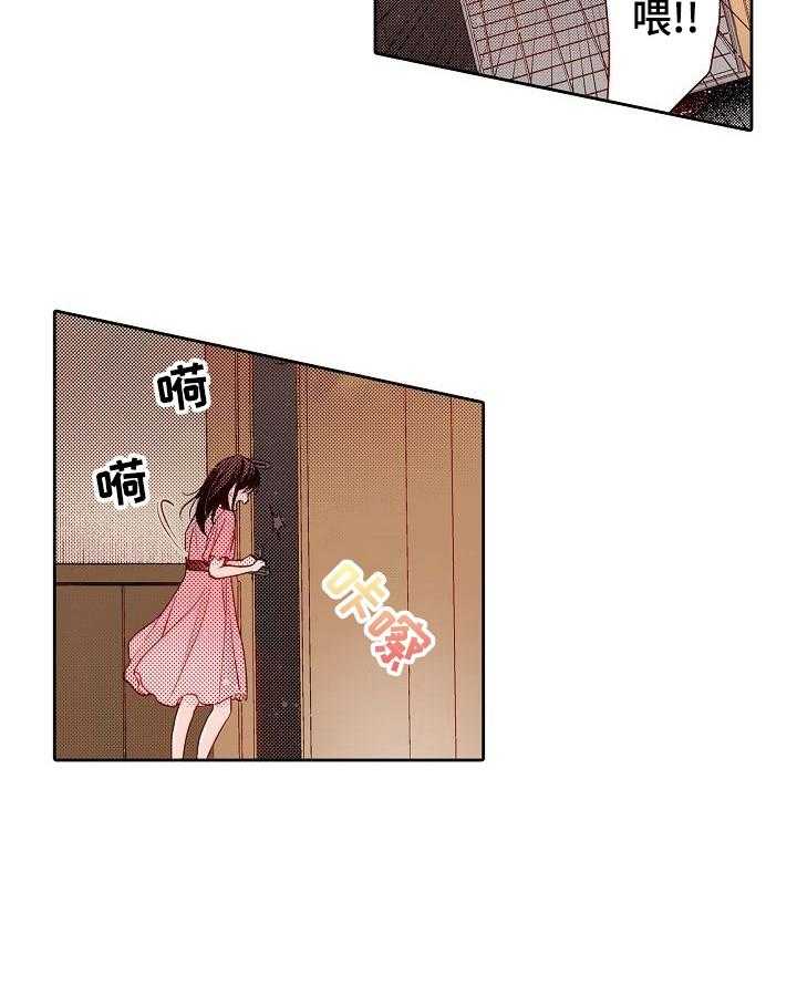 《准备好被拥抱》第24话 24_淋雨 第3页
