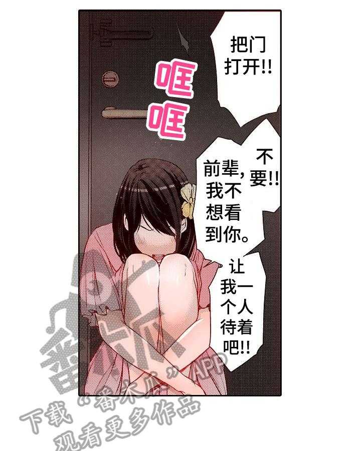 《准备好被拥抱》第24话 24_淋雨 第4页
