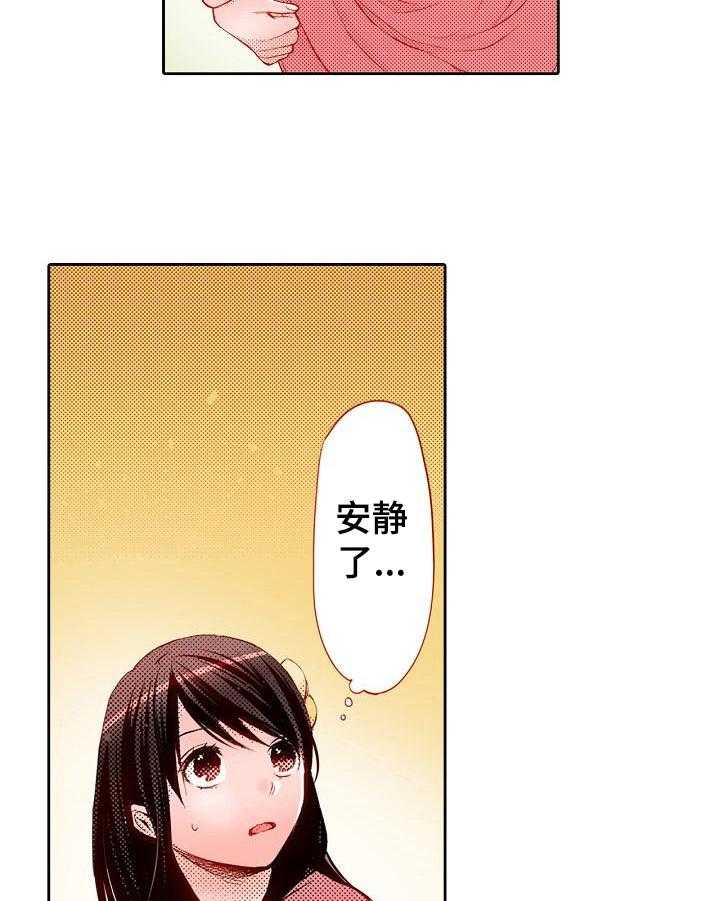 《准备好被拥抱》第24话 24_淋雨 第6页