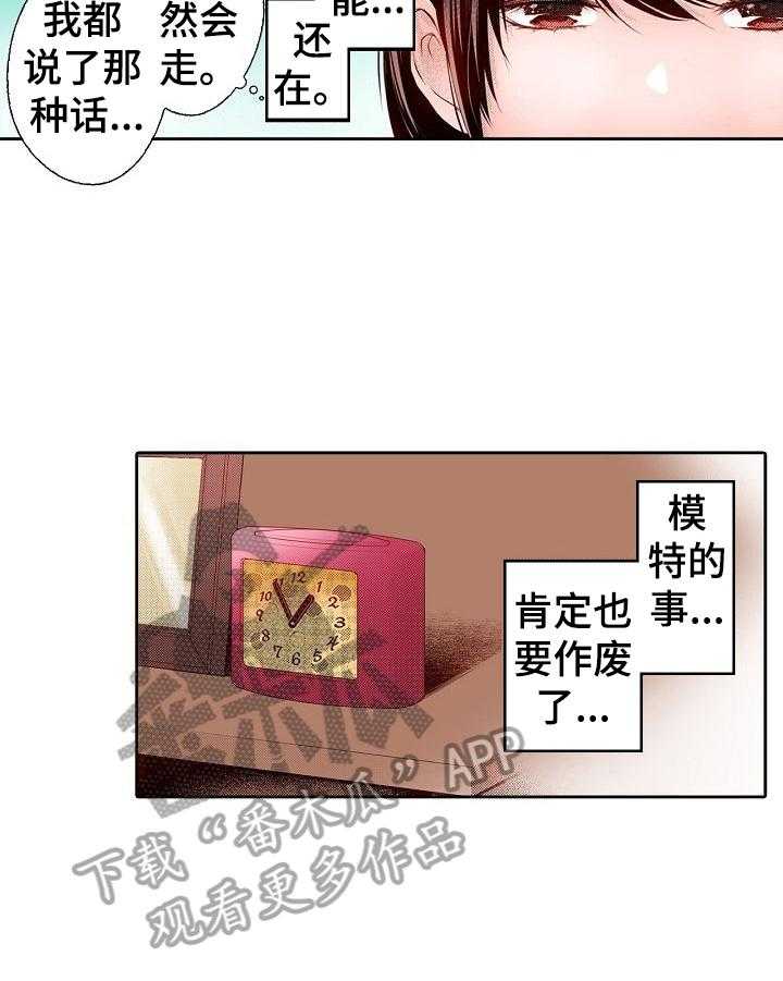 《准备好被拥抱》第24话 24_淋雨 第9页