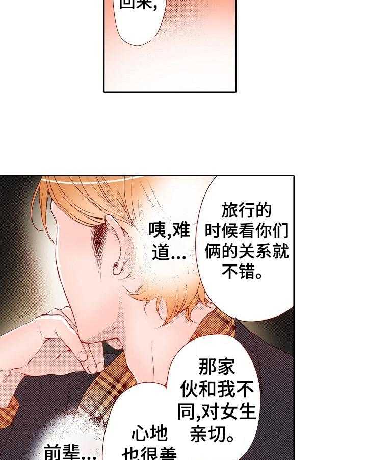 《准备好被拥抱》第23话 23_生气 第10页