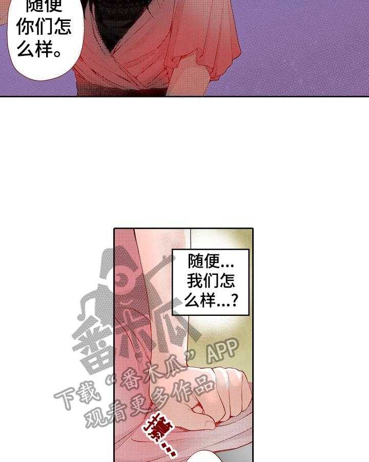 《准备好被拥抱》第23话 23_生气 第12页