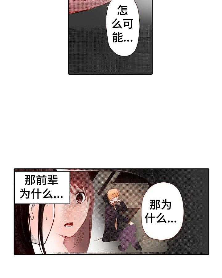 《准备好被拥抱》第23话 23_生气 第13页