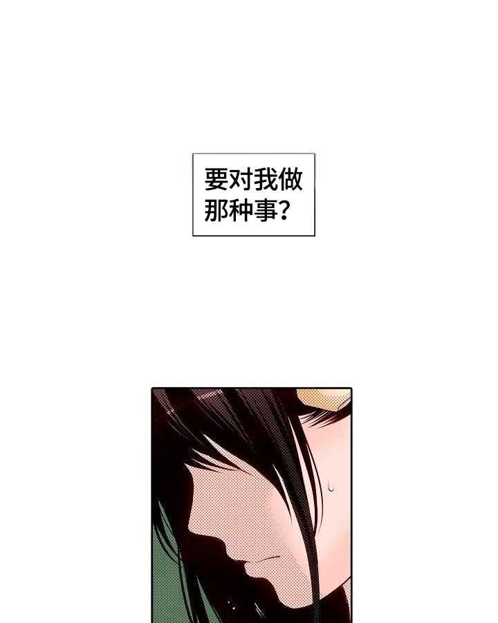 《准备好被拥抱》第23话 23_生气 第14页
