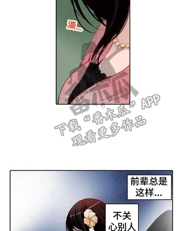 《准备好被拥抱》第23话 23_生气 第15页