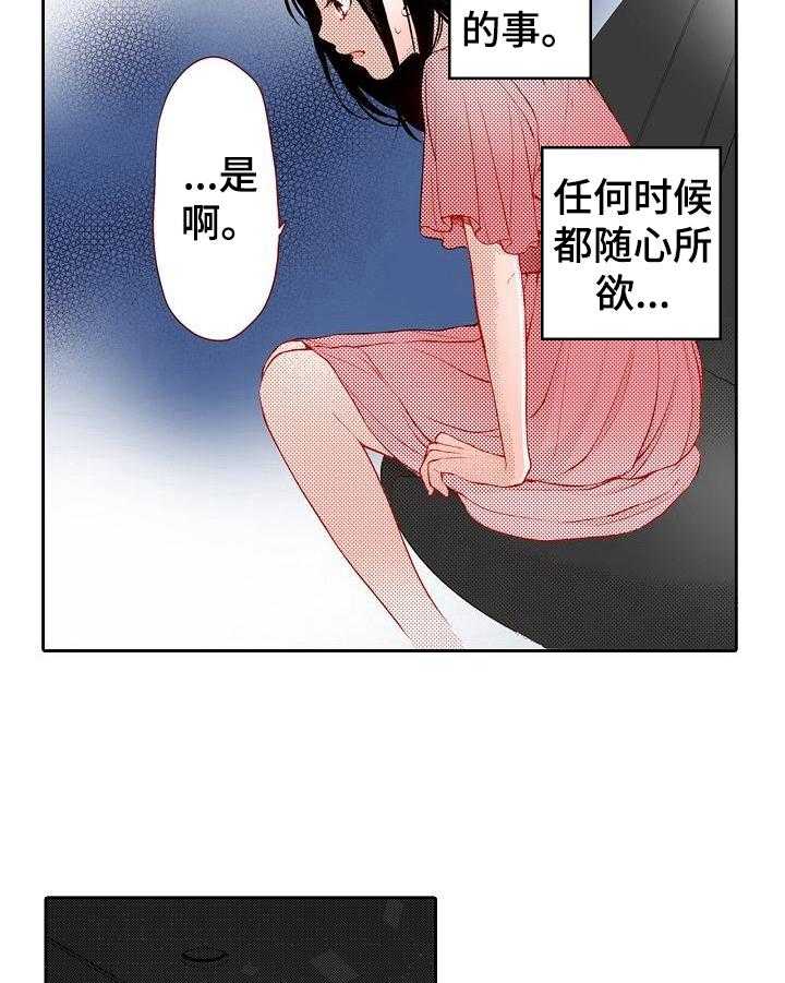 《准备好被拥抱》第23话 23_生气 第16页