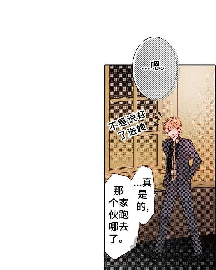 《准备好被拥抱》第23话 23_生气 第1页