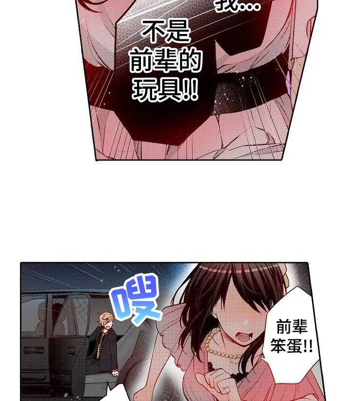 《准备好被拥抱》第23话 23_生气 第22页