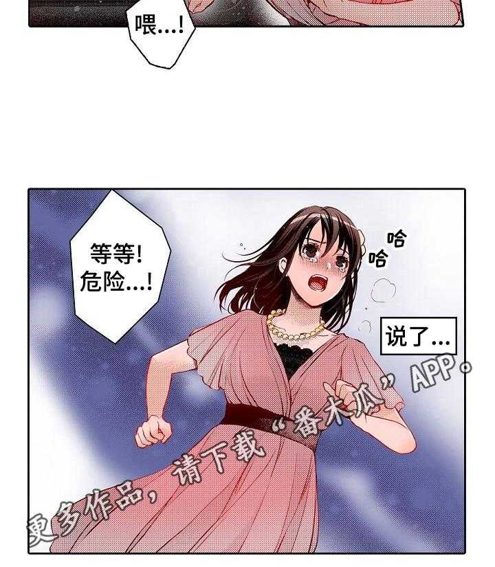 《准备好被拥抱》第23话 23_生气 第23页