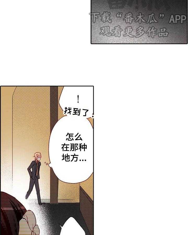 《准备好被拥抱》第23话 23_生气 第2页