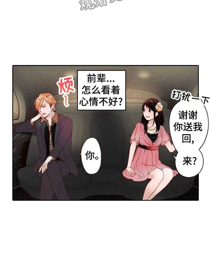 《准备好被拥抱》第23话 23_生气 第7页