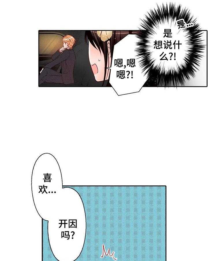 《准备好被拥抱》第23话 23_生气 第8页