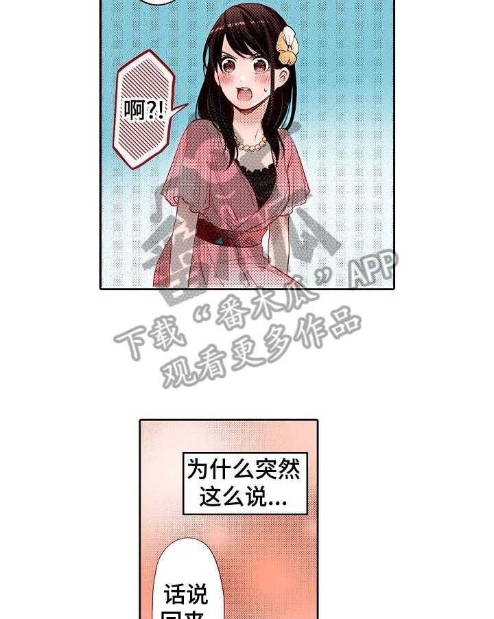 《准备好被拥抱》第23话 23_生气 第9页